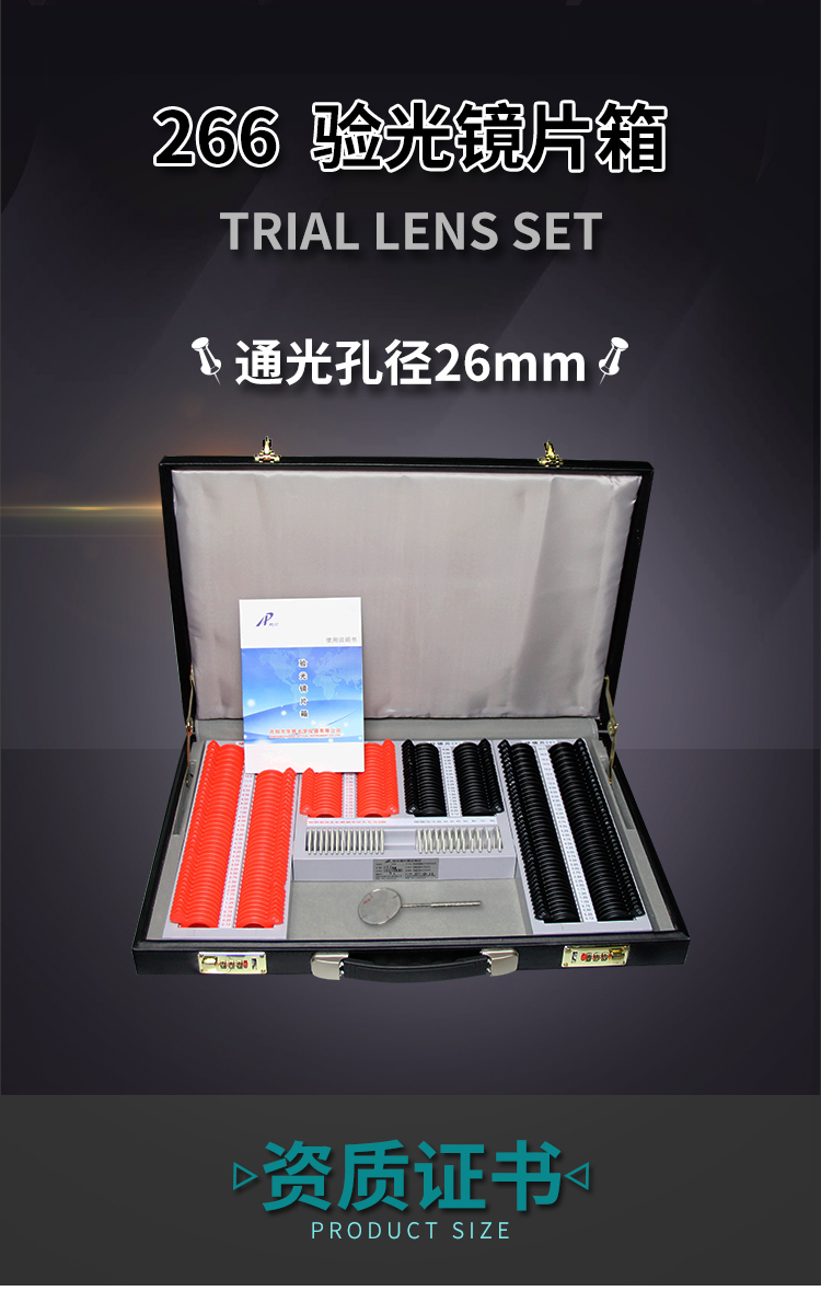 Rightway Brand Optical optometry equipment instrument ophthalmology optometry lens box optometry box insert box test disc 266 qualified