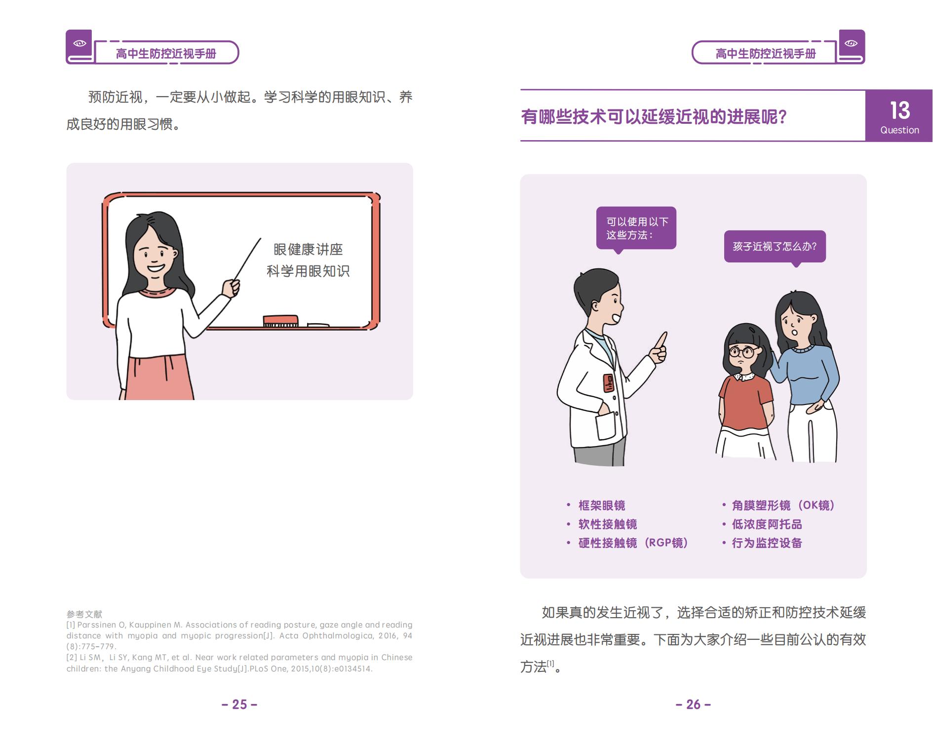 optical instrument, eyesight