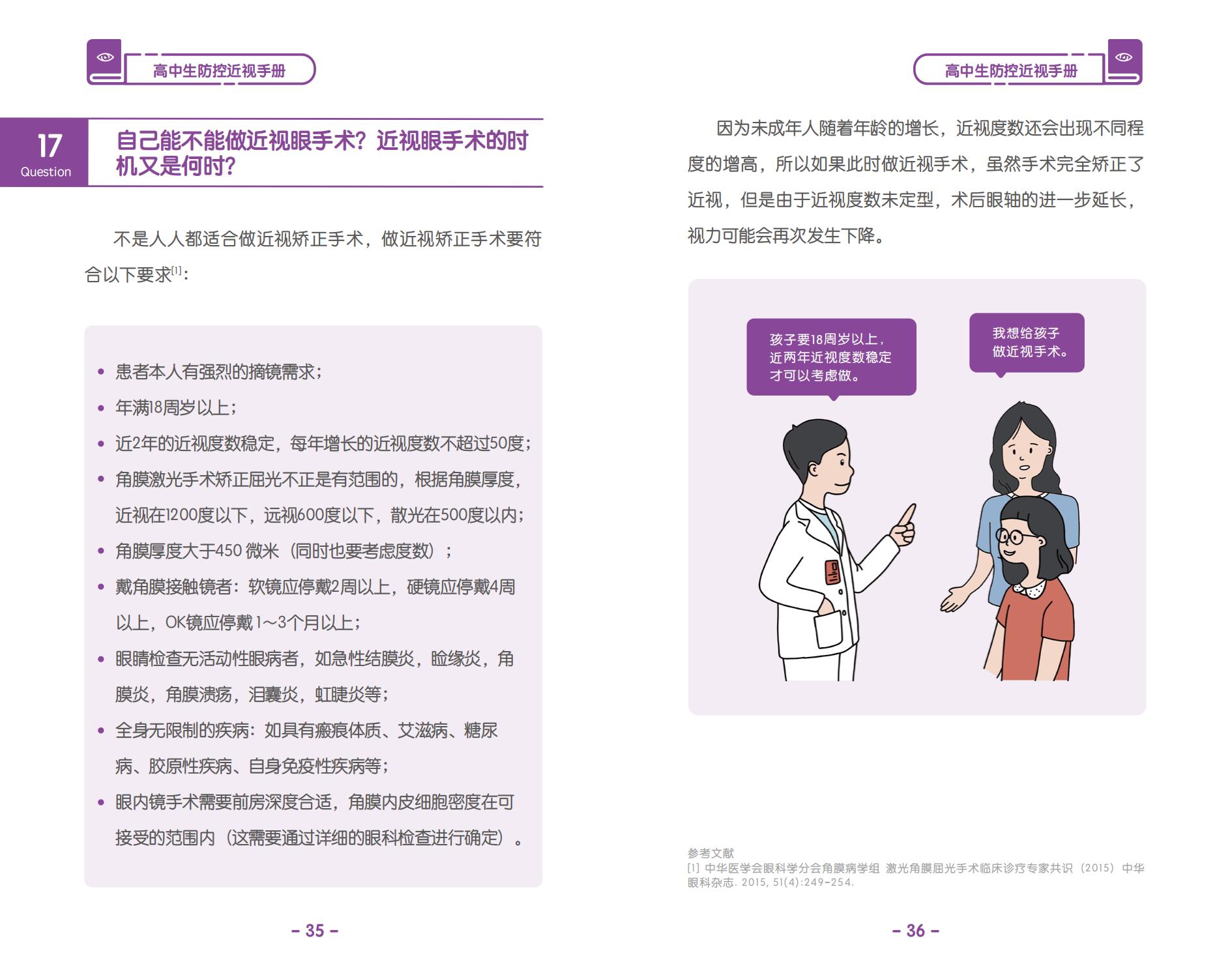 optical instrument, eyesight