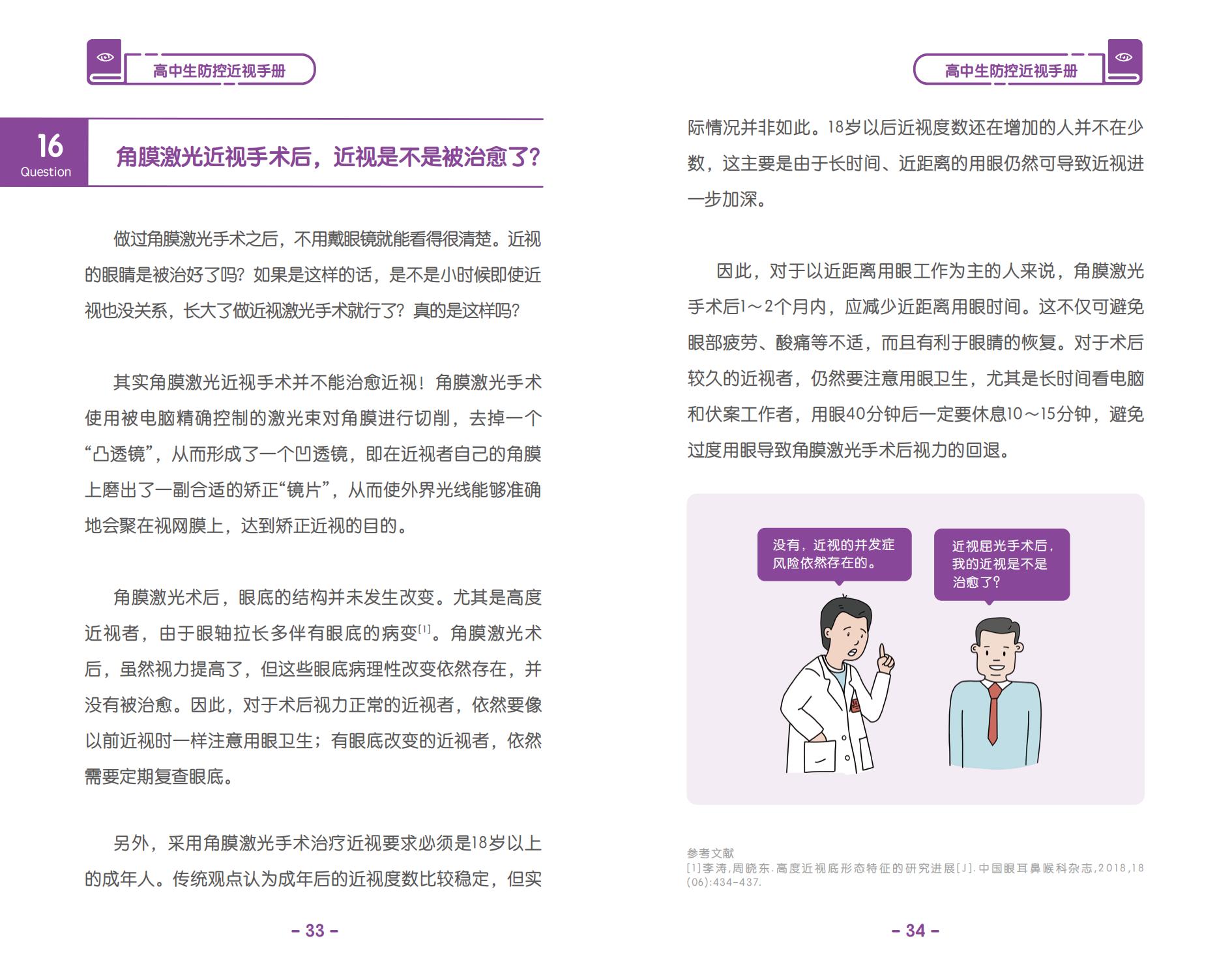 optical instrument, eyesight