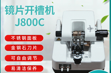 professional high quality optical lens groover LG-1800AT auto lens groover
