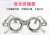 optometry equipment eye testing low price trial frame